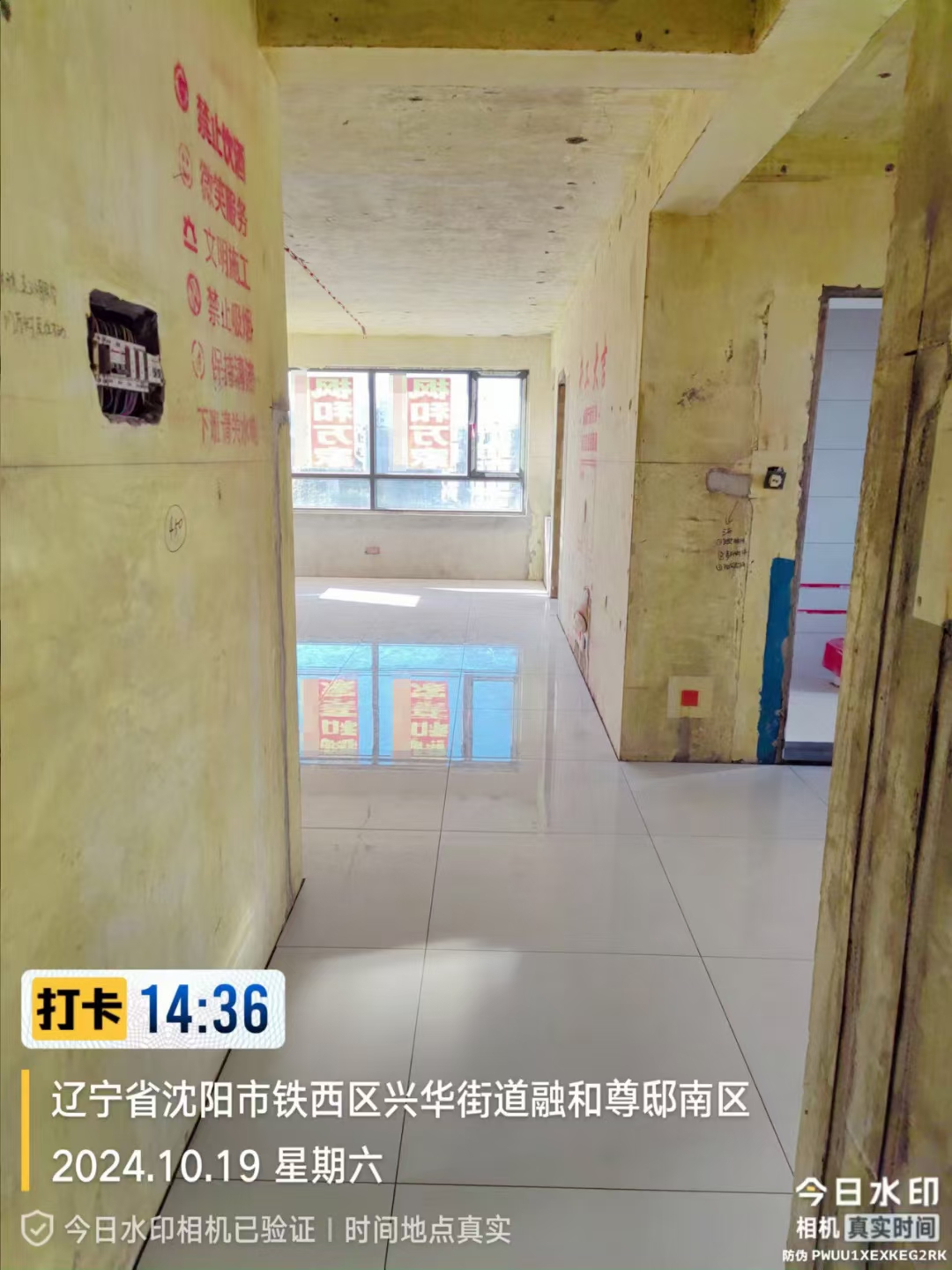 融合尊邸94平瓦工施工