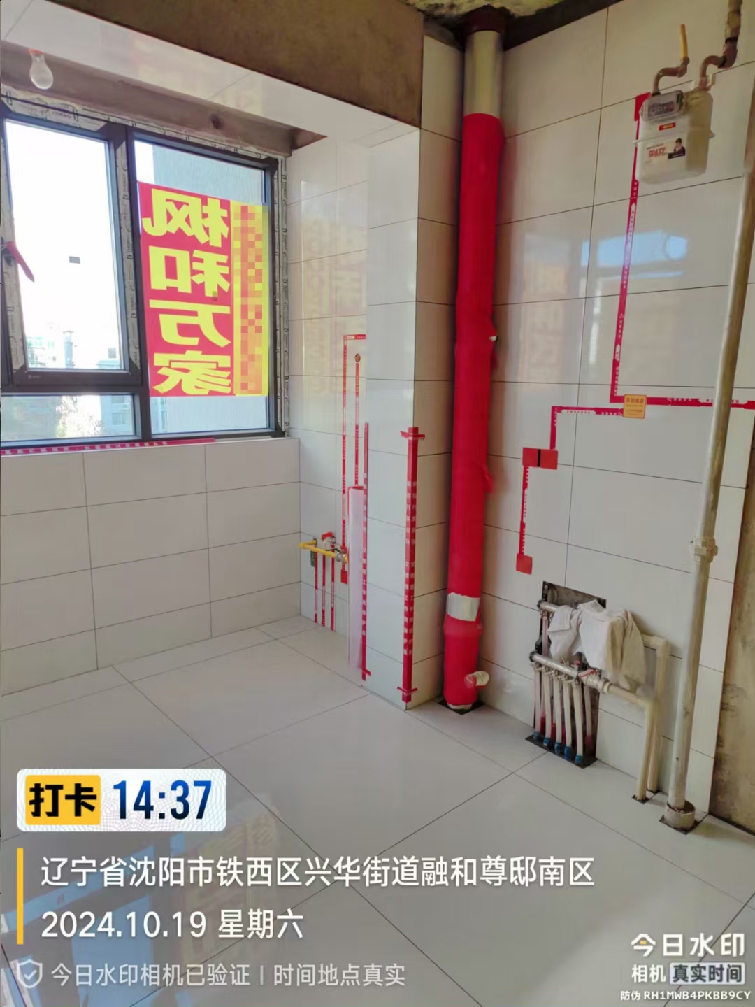 融合尊邸94平瓦工施工