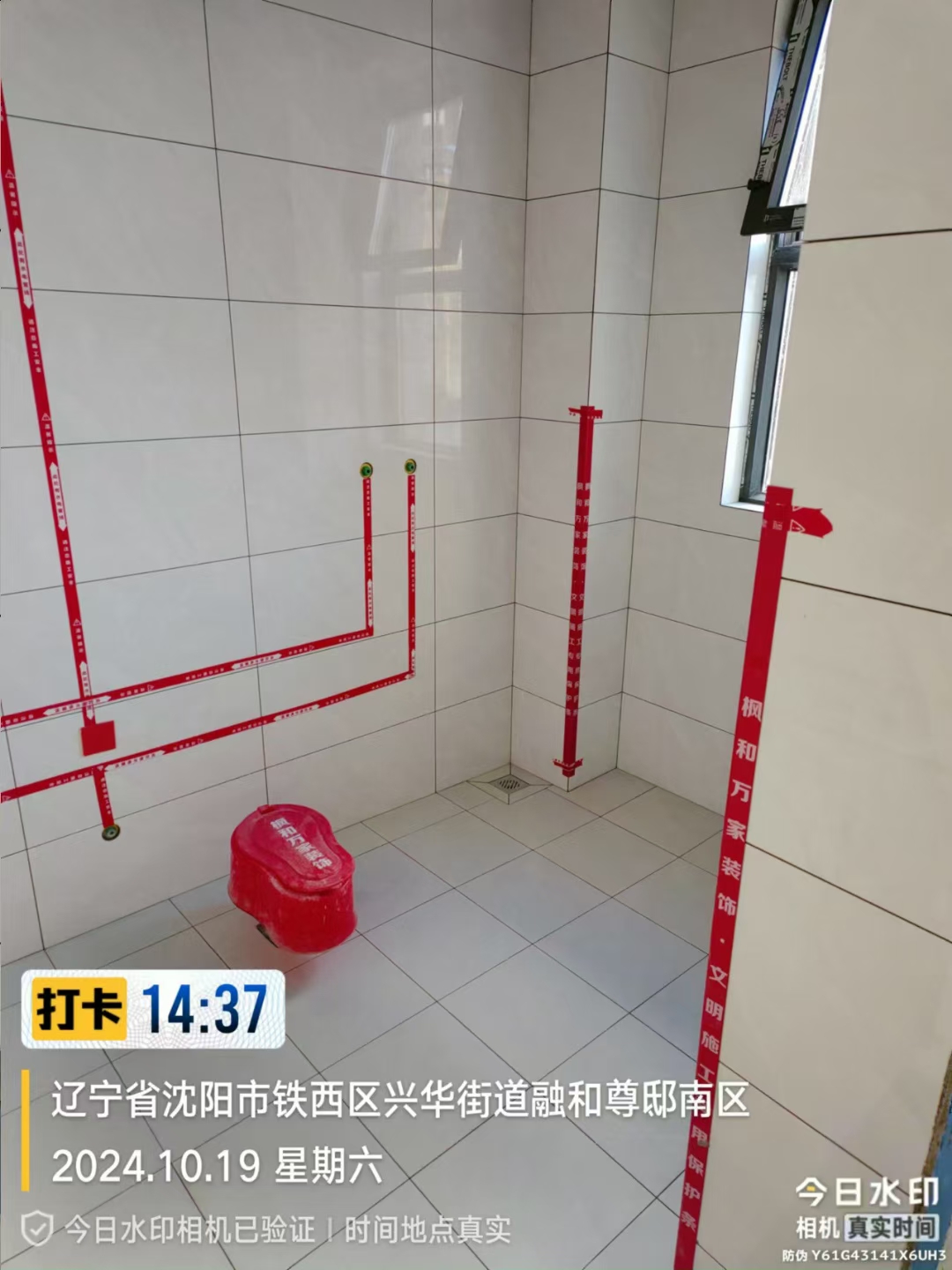 融合尊邸94平瓦工施工